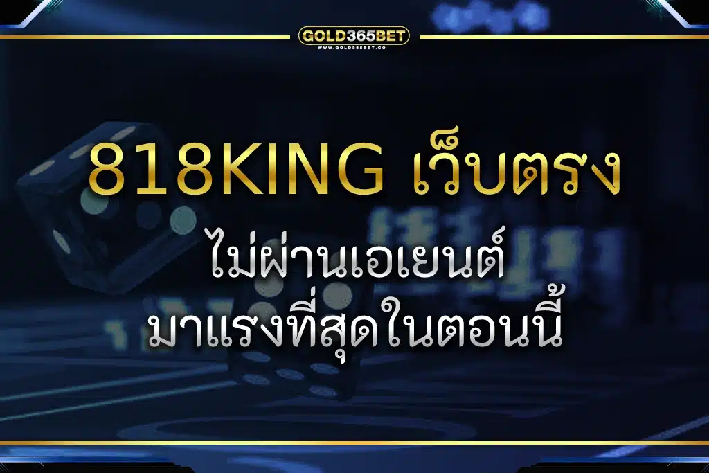 181 king สล็อต